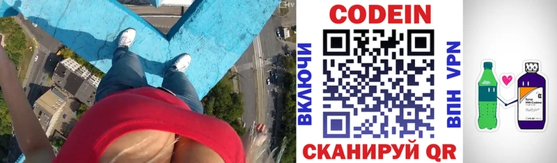Купить где  Качканар  Codein напиток Lean (лин) 